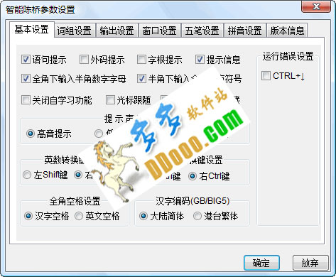 智能陈桥五笔