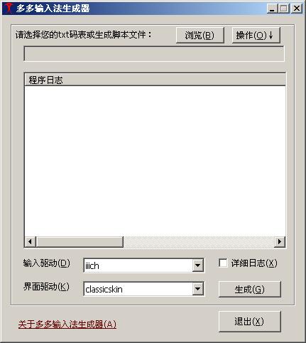 多多输入法生成器