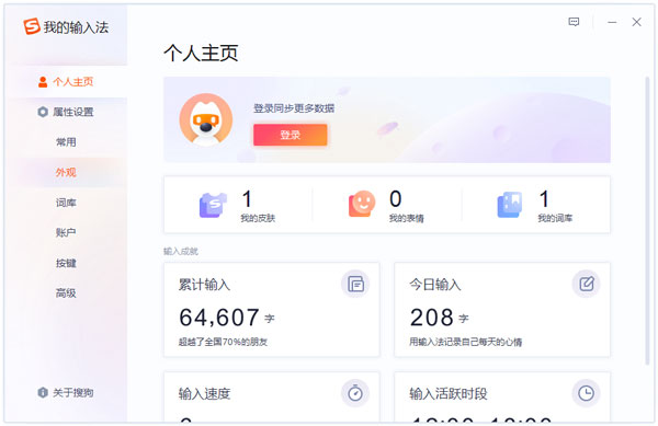 搜狗拼音输入法去广告优化版