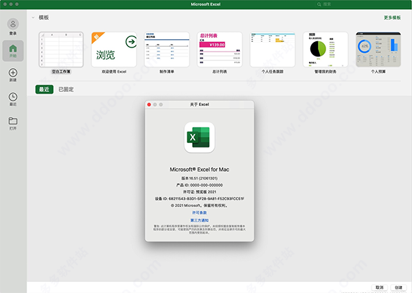 office2021mac破解版