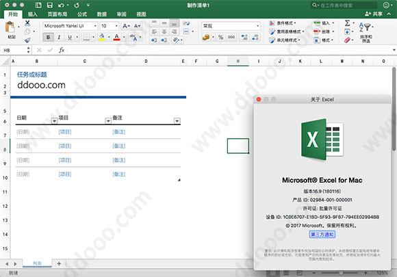 excel mac 破解版
