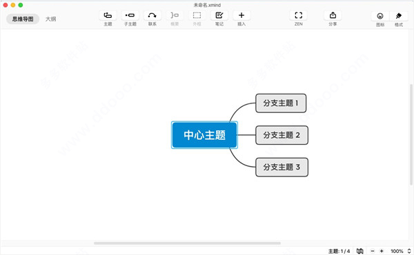 XMind2020 for Mac中文破解版
