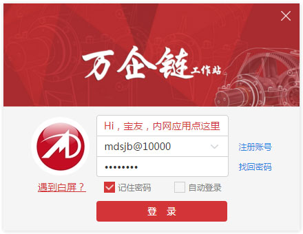 万企链电脑版