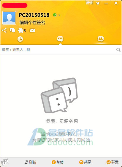 内网通