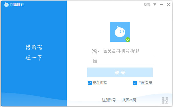 阿里旺旺最新买家版本