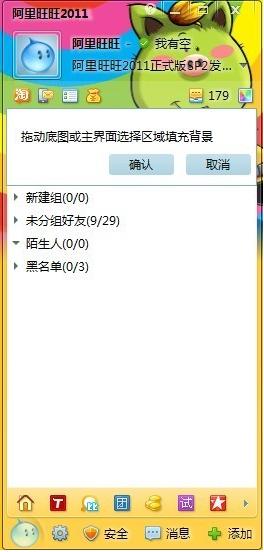 阿里旺旺2012正式版