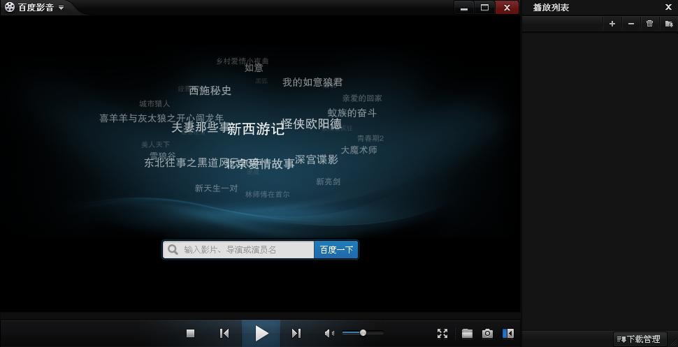 百度影音去广告绿色版