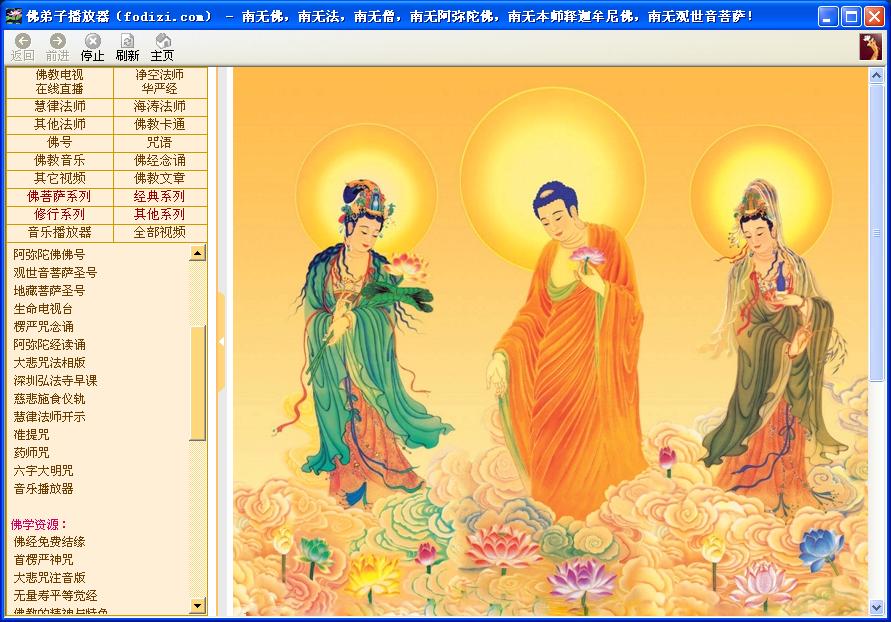 佛弟子视频播放器