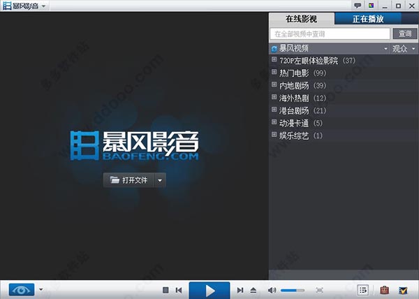 暴风影音2012旧电脑版本