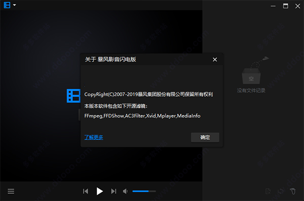 暴风影音闪电版
