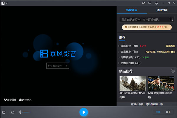 暴风影音5绿色精简版