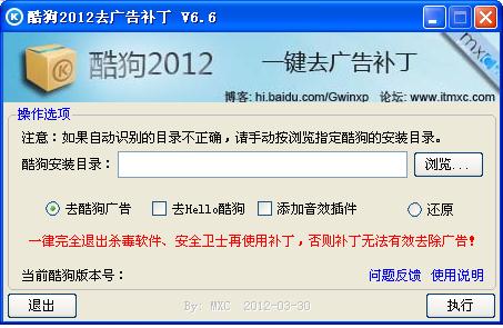 酷狗去广告补丁