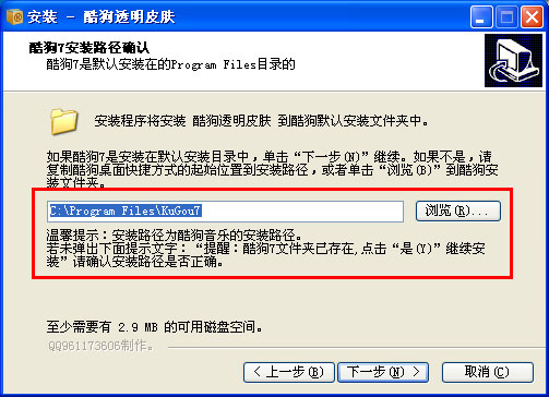 酷狗透明皮肤下载