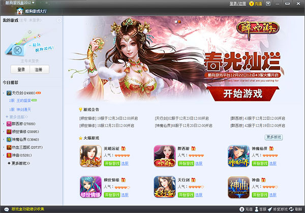 酷狗游戏盒2014