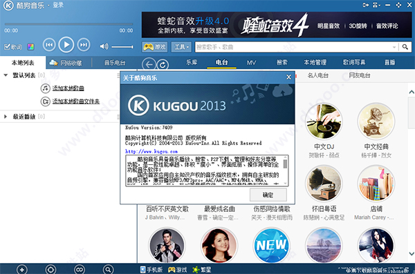 酷狗2012旧版播放器