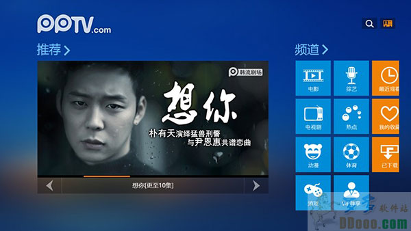 PPTV网络电视win8版