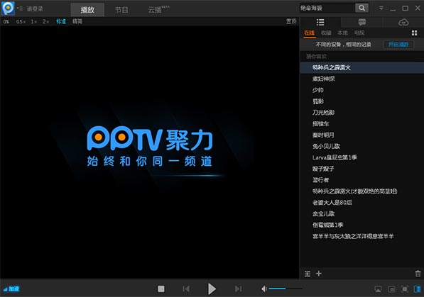 pptv聚力vip破解版