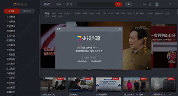 CBox央视影音去广告版