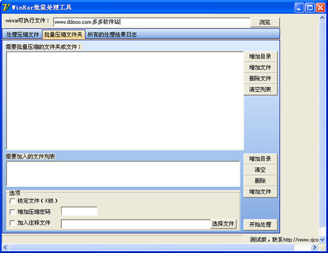 winrar批量处理工具