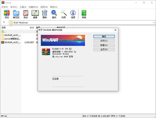 winrar破解版纯净免安装版