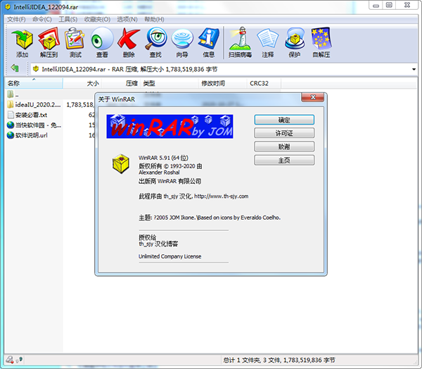 winrar5.91破解版