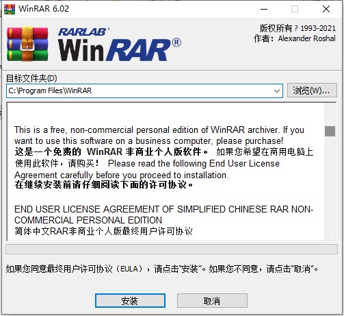WinRAR解压软件