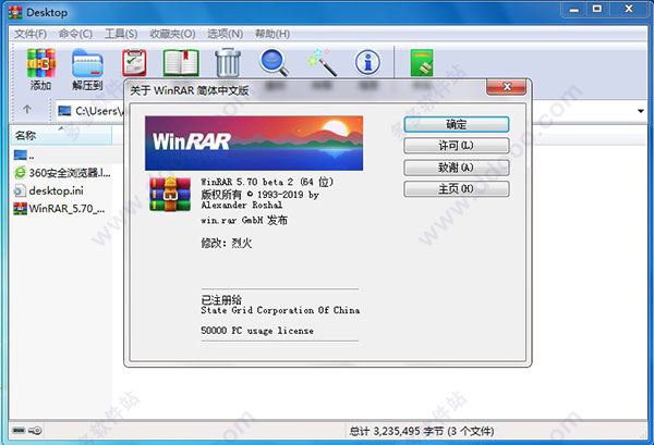 WinRAR 5.70烈火破解版