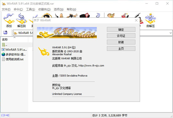 winrar汉化破解版