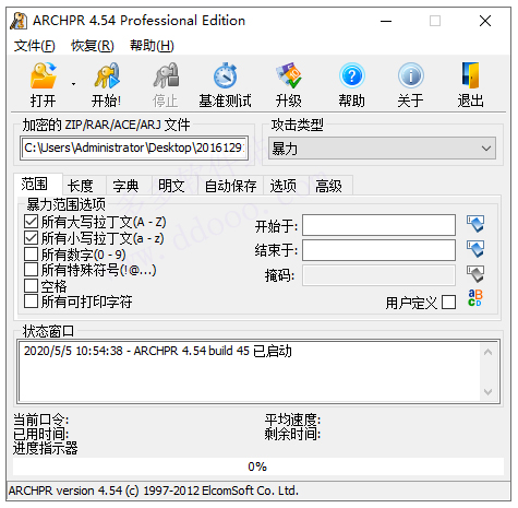 360压缩密码破解工具