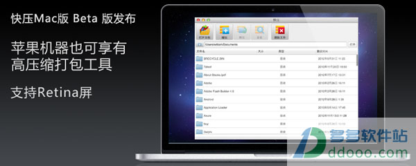 快压mac版