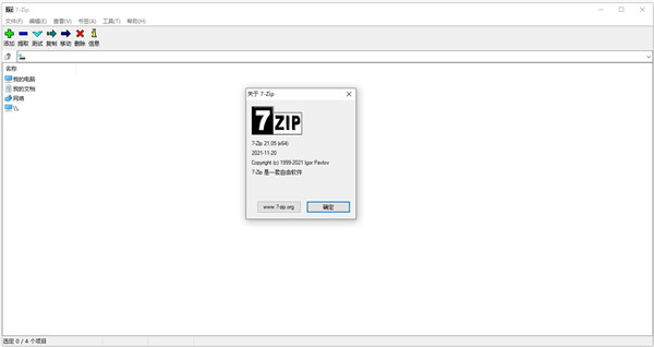 7zip绿色版