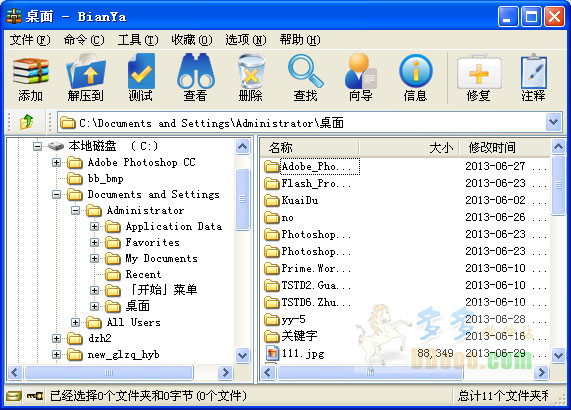 便压压缩软件