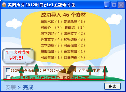 美图秀秀素材包