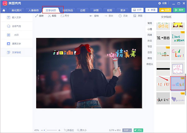 美图秀秀vip破解电脑版