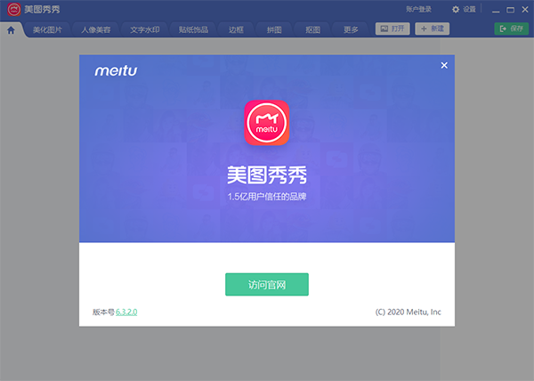 美图秀秀精简版