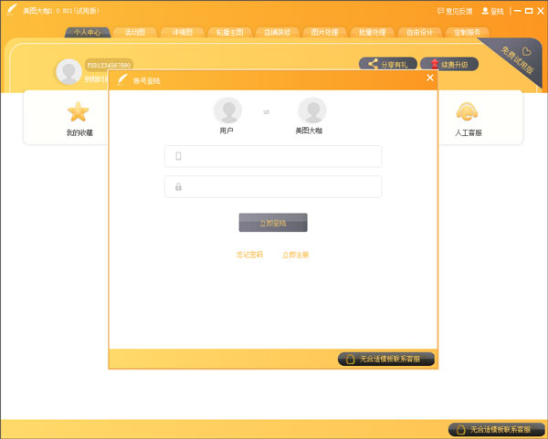 美图大咖pc版