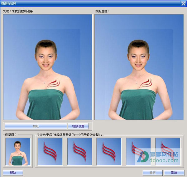 嘉艺发型设计软件