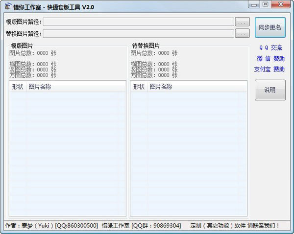 快捷套版工具