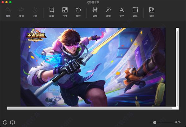 光影魔术手mac版