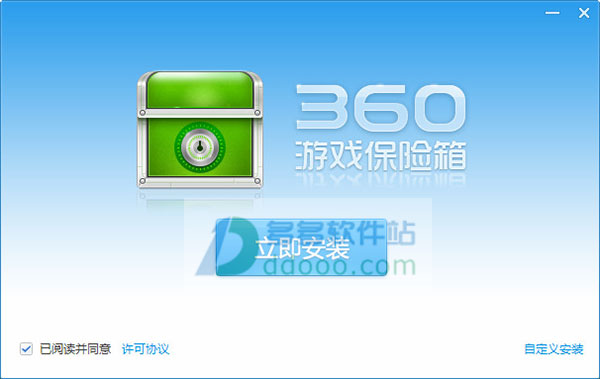 360游戏保险箱