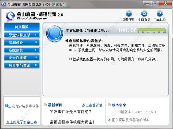 金山毒霸清理专家