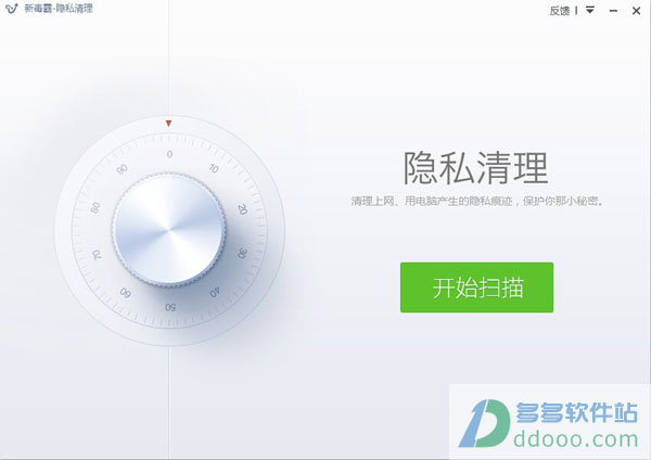 新毒霸隐私清理