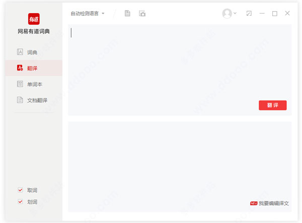 有道词典去广告精简版修改版