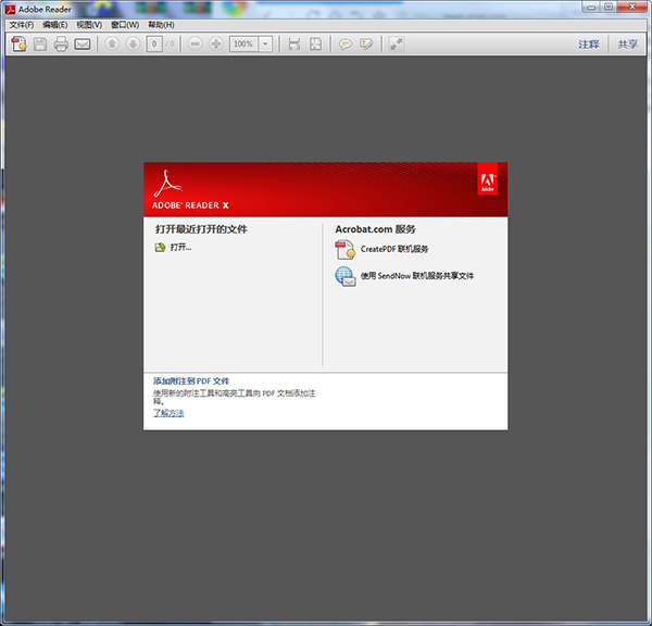 adobe reader10电脑版
