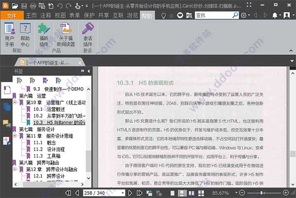福昕pdf阅读器绿色版