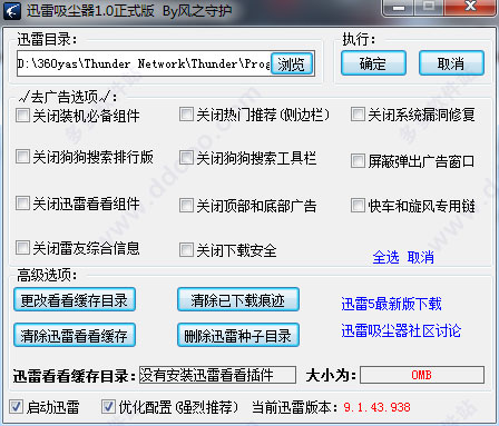 迅雷吸尘器