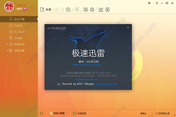 极速迅雷破解版vip版