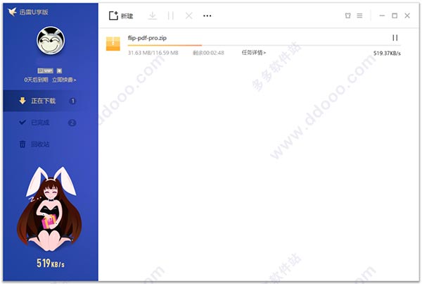 迅雷u享版破解非会员限制版