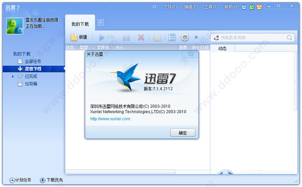 迅雷7绿色版