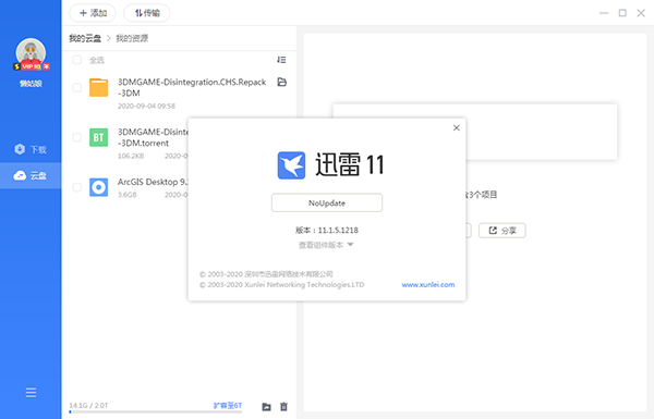 迅雷11会员破解版